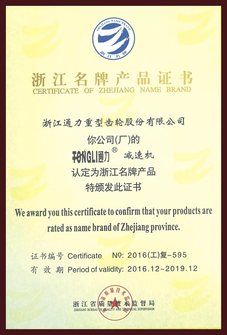 浙江名牌產品證書