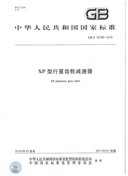 通力參與起草的國家標準正式發布