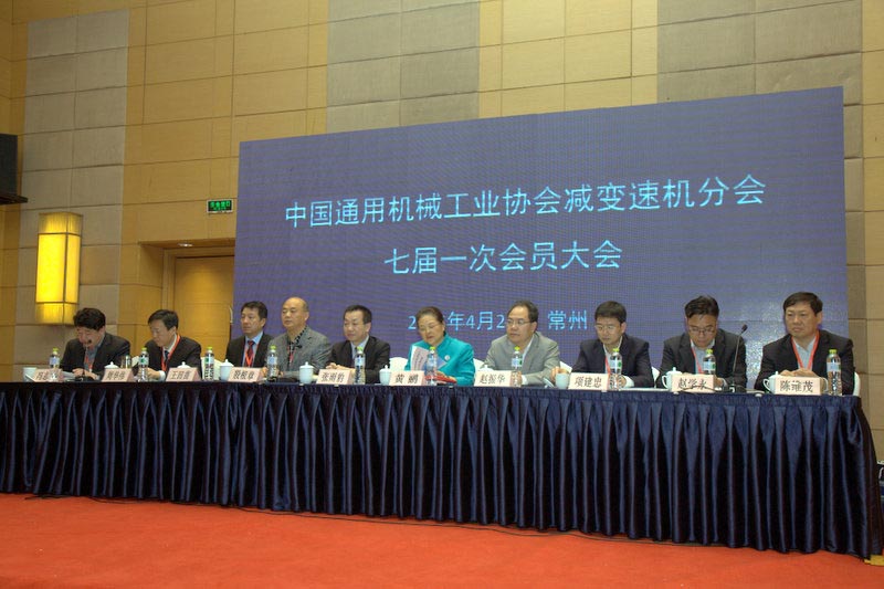 浙江通力當選中國通用機械工業協會減變速機分會第七屆理事會副理事長單位