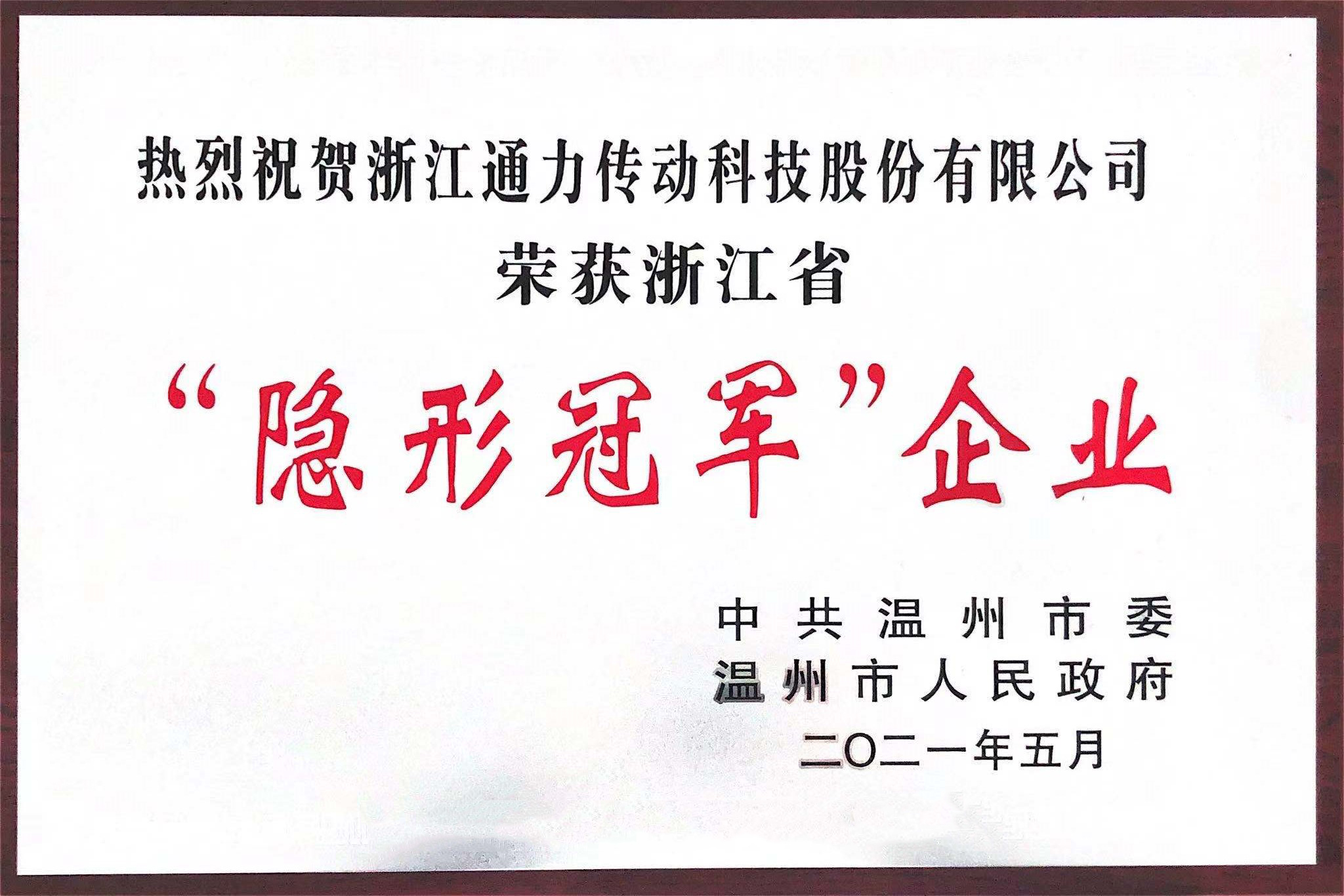 開門紅！通力榮獲“隱形冠軍”